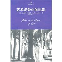 艺术光晕中的电影