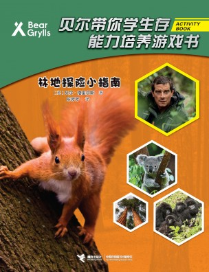贝尔·格里尔斯