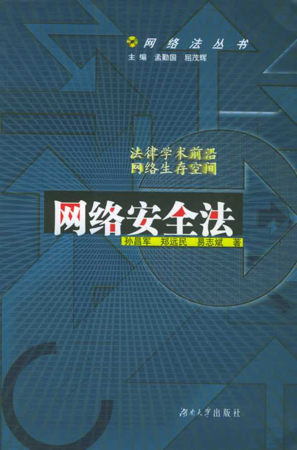 中华人民共和国网络安全法（草案）
