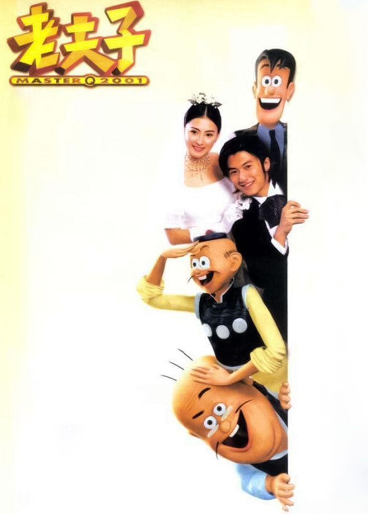 老夫子2001