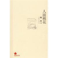 人面桃花