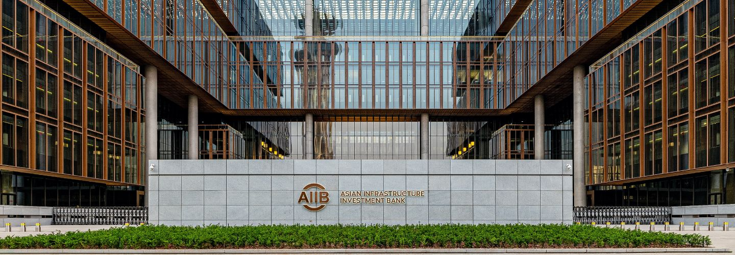亚洲基础设施投资银行