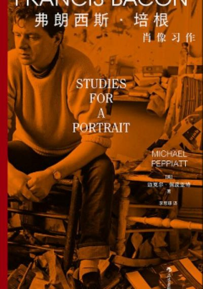 弗朗西斯·培根