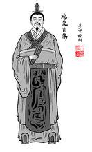 疏受