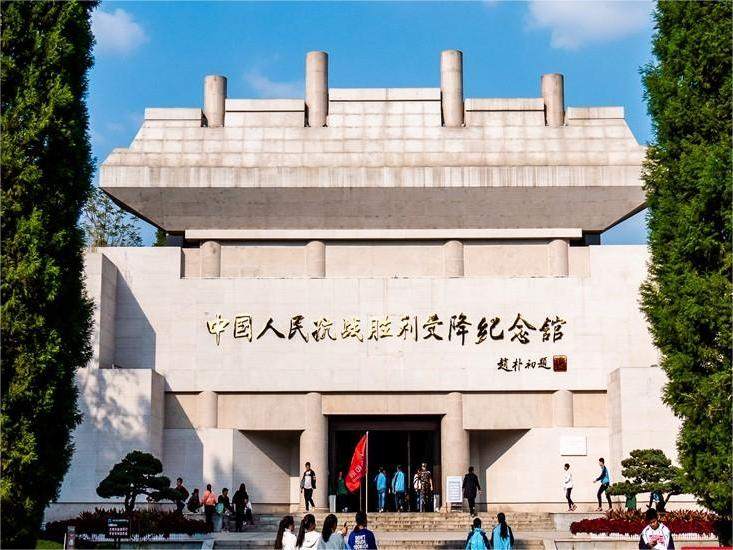 中国人民抗战胜利受降纪念馆.jpeg