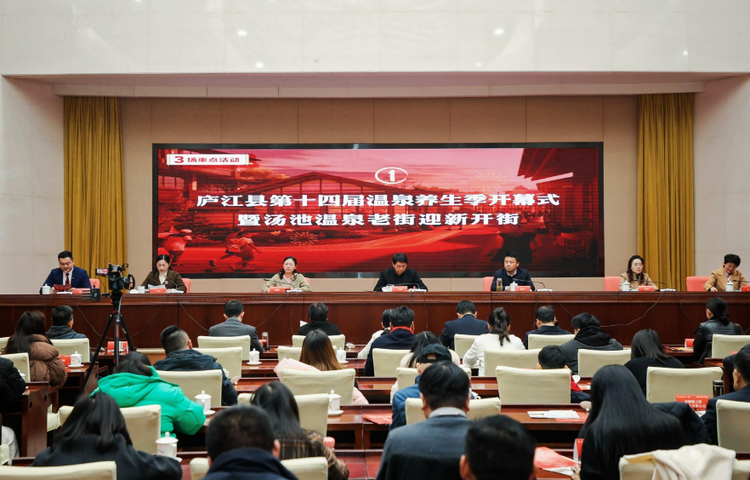 合肥（庐江）第十四届年味温泉养生季