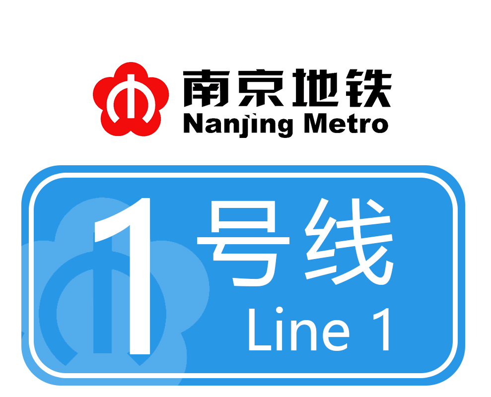 南京地铁1号线