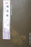 明诗综(全3册)