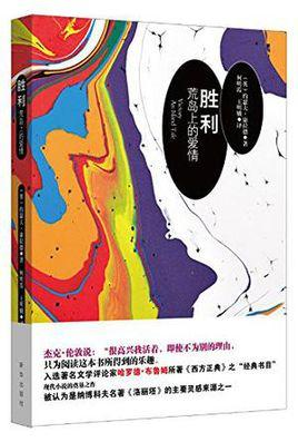 胜利