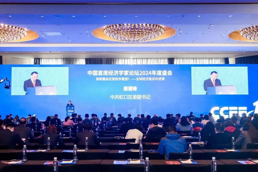 中国首席经济学家论坛2024年度盛会
