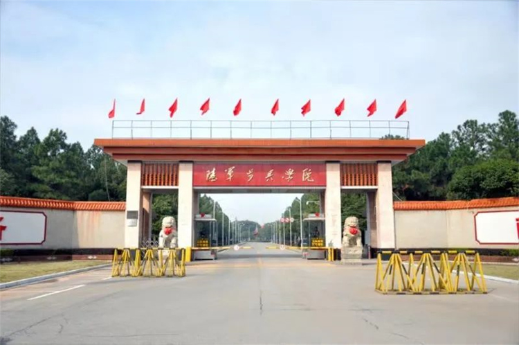 中国人民解放军陆军步兵学院