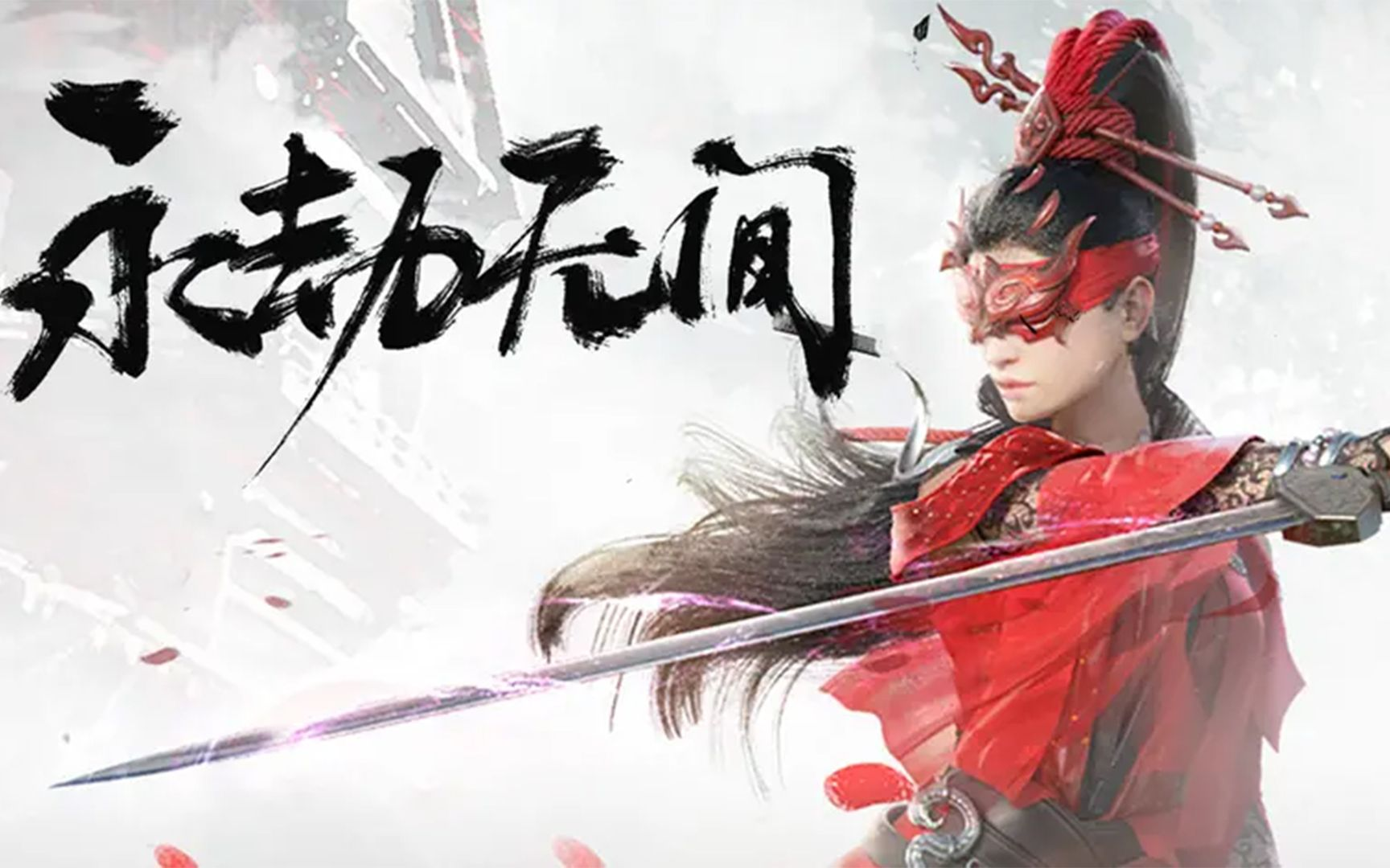 永劫无间职业联赛