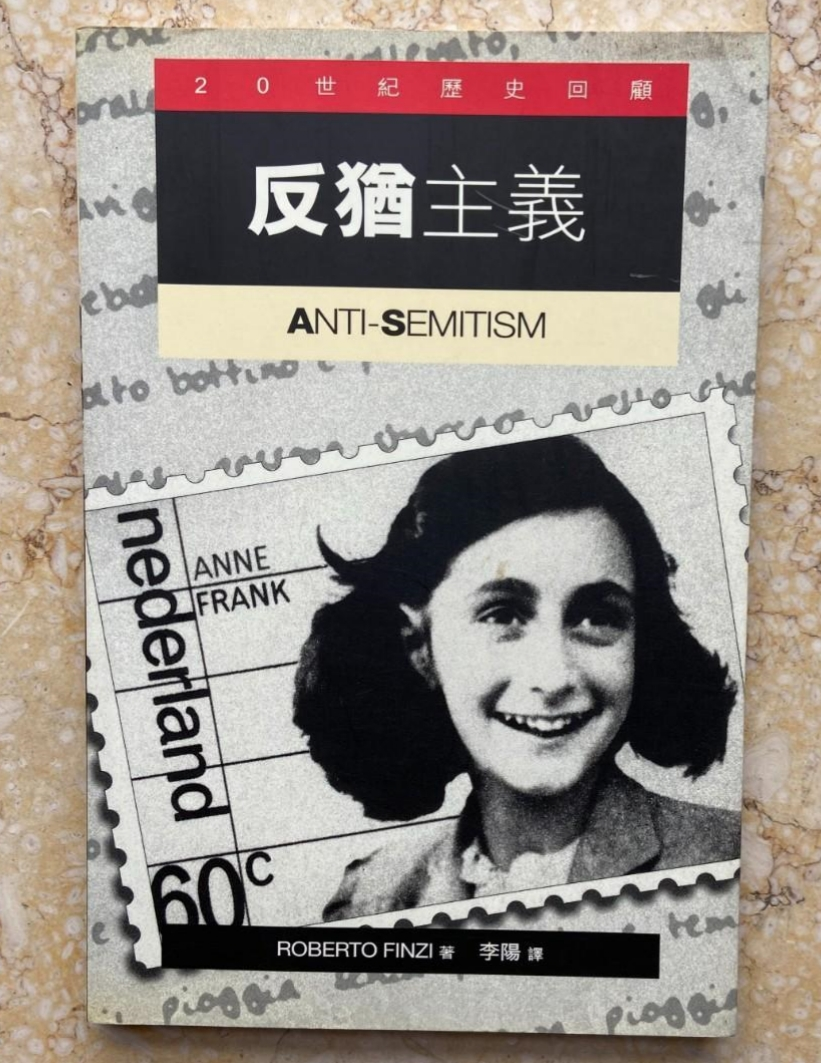 反犹主义 ANTI-SEMITISM