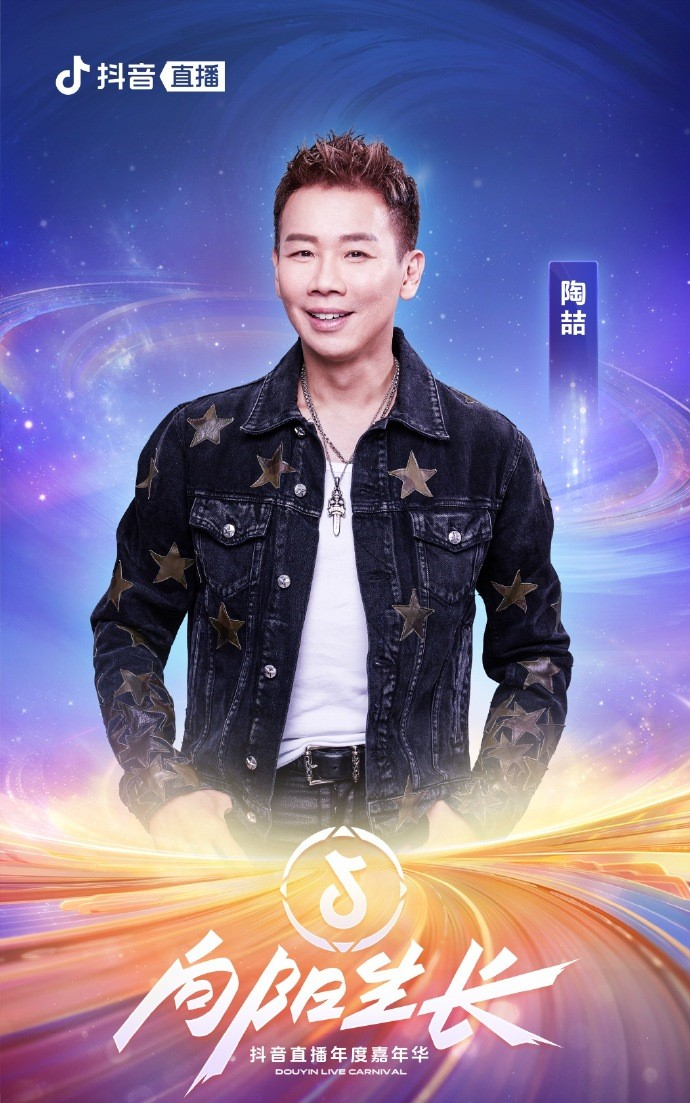 向阳生长·抖音直播年度嘉年华