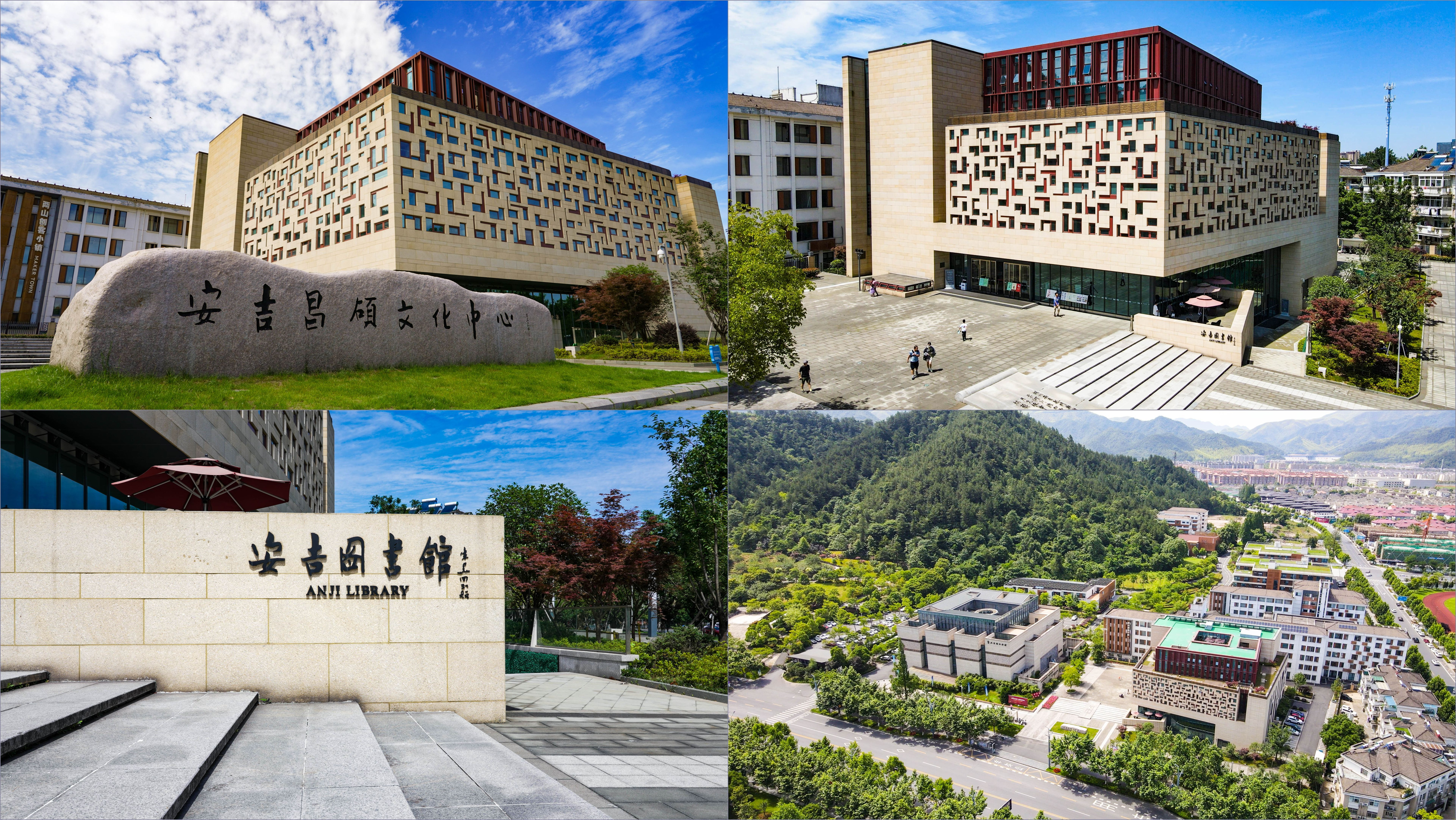 安吉县图书馆