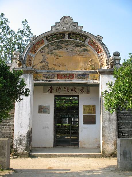 李济深故居.jpeg