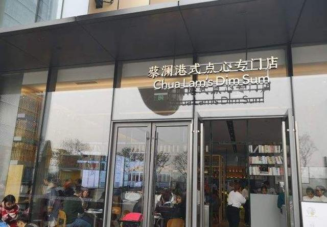 蔡澜名义的店铺.jpeg