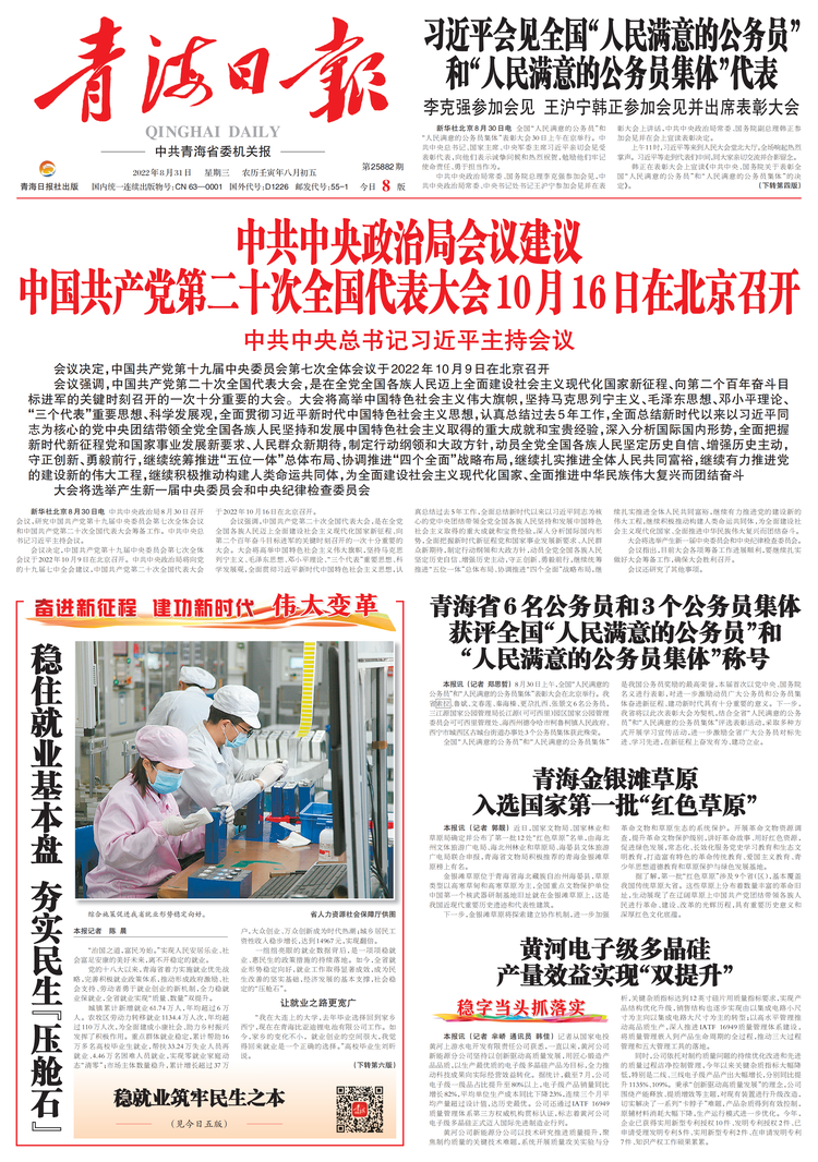 青海省