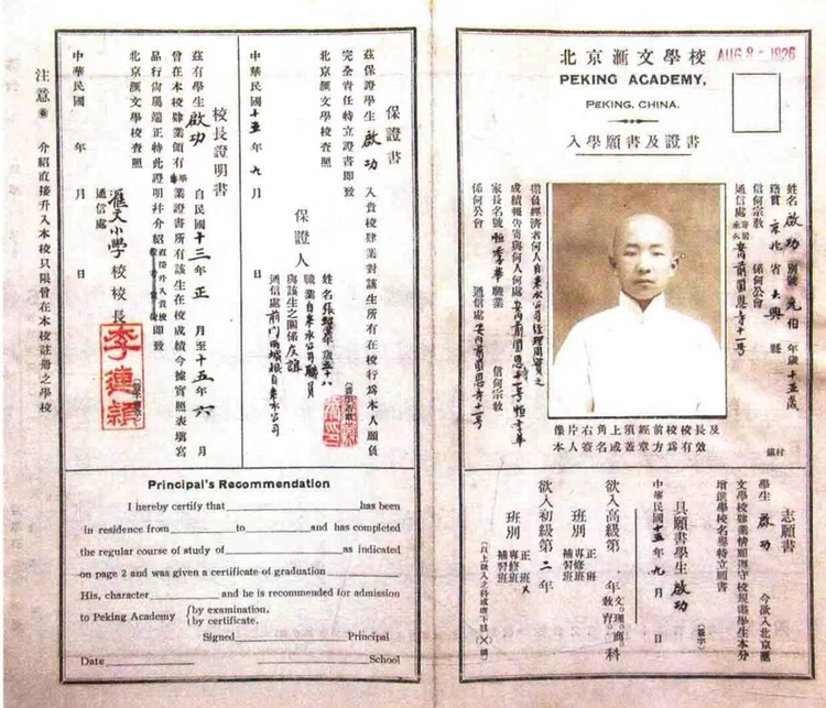 启功在北京汇文学校.jpeg