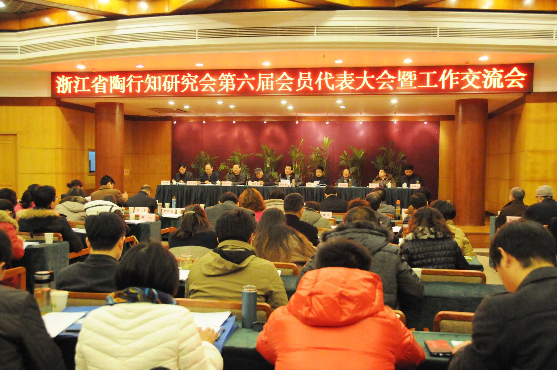 浙江省陶行知研究会