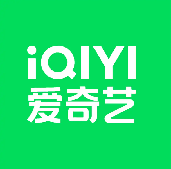 爱奇艺