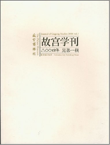 北京故宫博物院