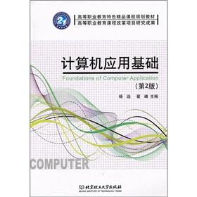 计算机应用基础