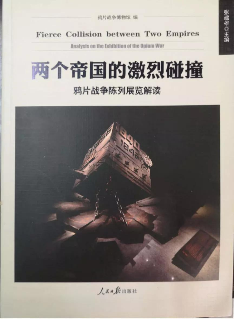 鸦片战争博物馆