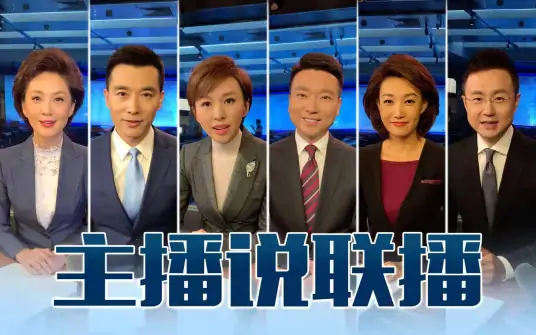 新闻联播主持人还是播音员(新闻联播主持人是什么级别干部)
