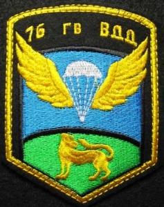 俄罗斯76空降师
