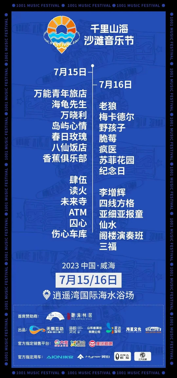 梅卡德尔乐队
