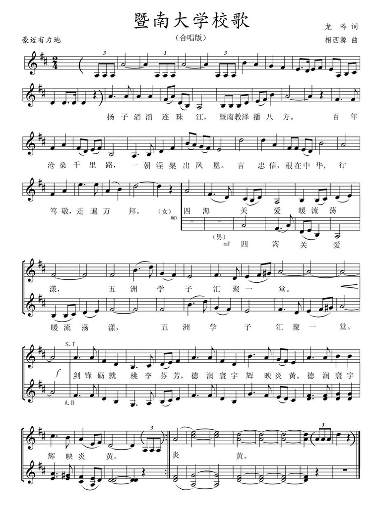 暨南大学校歌.png