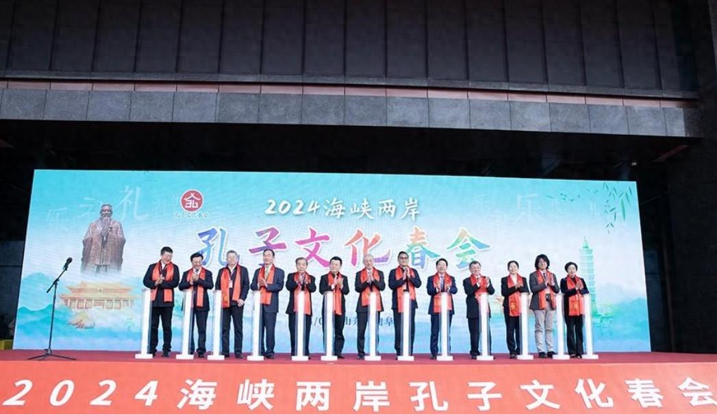 2024海峡两岸孔子文化春会