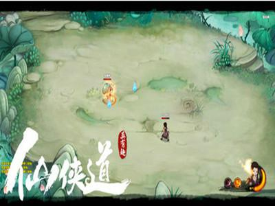 仙侠道