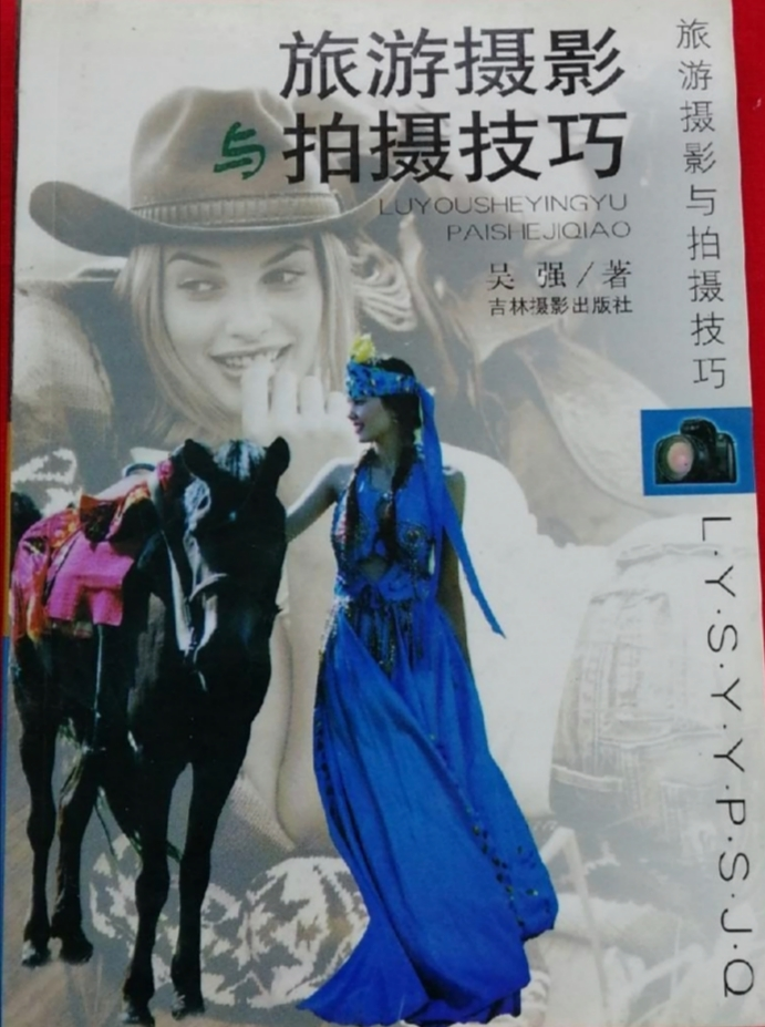 旅游摄影与拍摄技巧