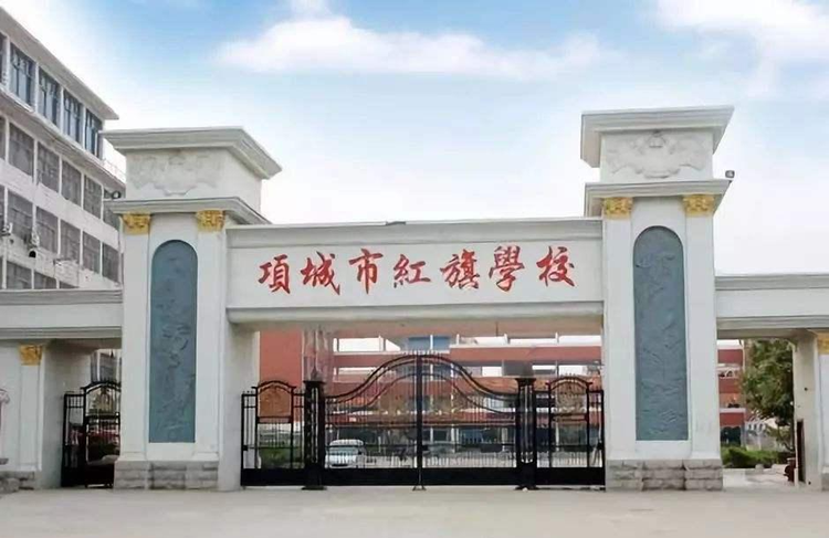 河南省项城市红旗学校