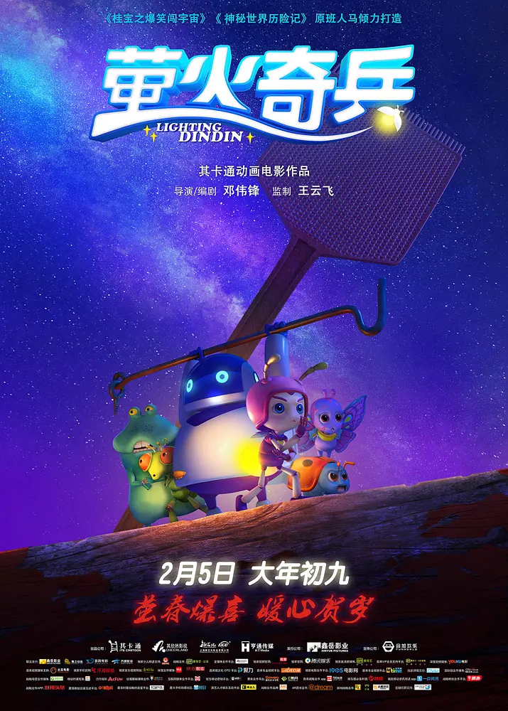 萤火虫