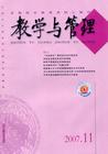 教学与管理杂志
