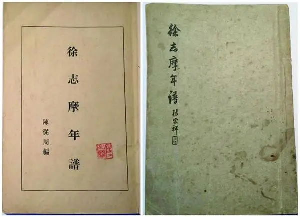 徐志摩