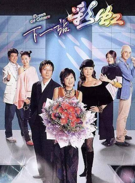 2004年 吕珊《下一站彩虹》.png