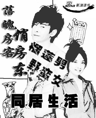 落魄房客俏房东