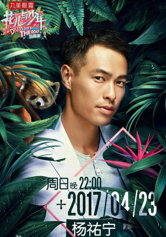 花儿与少年第三季