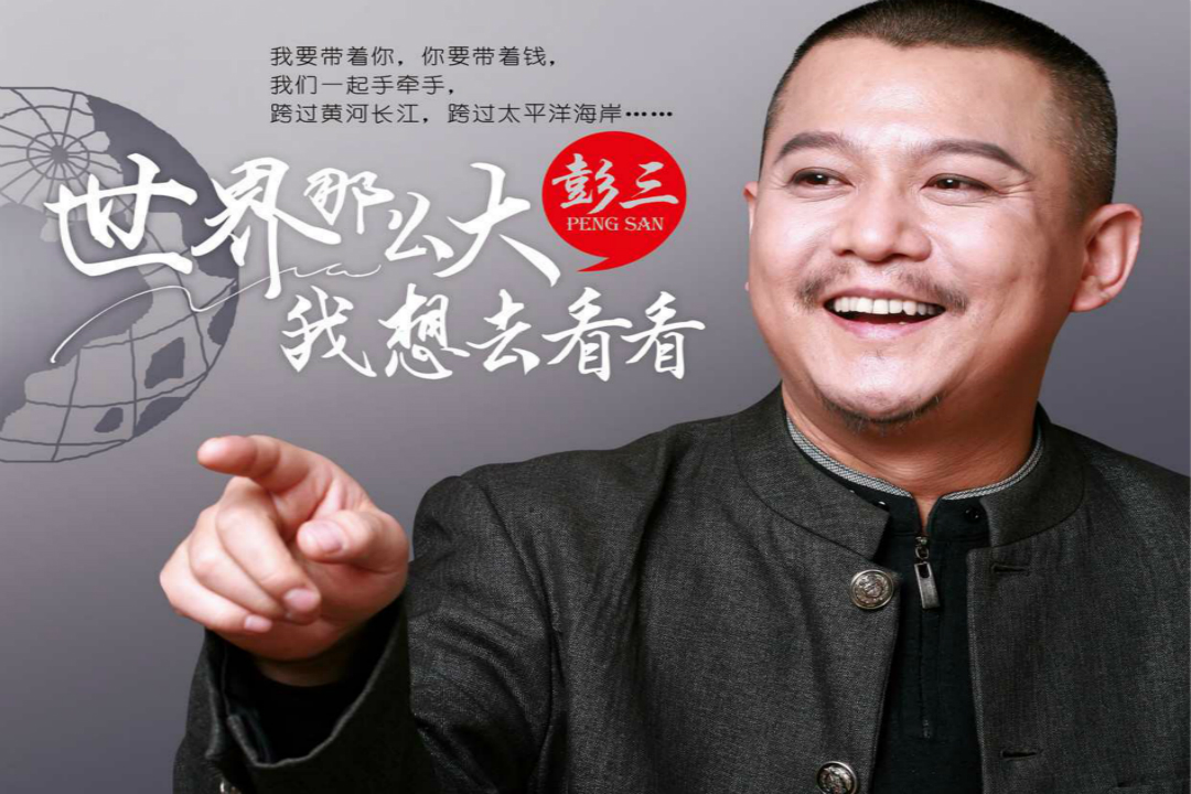 世界那么大我想去看看
