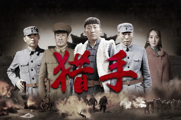 猎手 (李思博,于震等主演的电视剧)