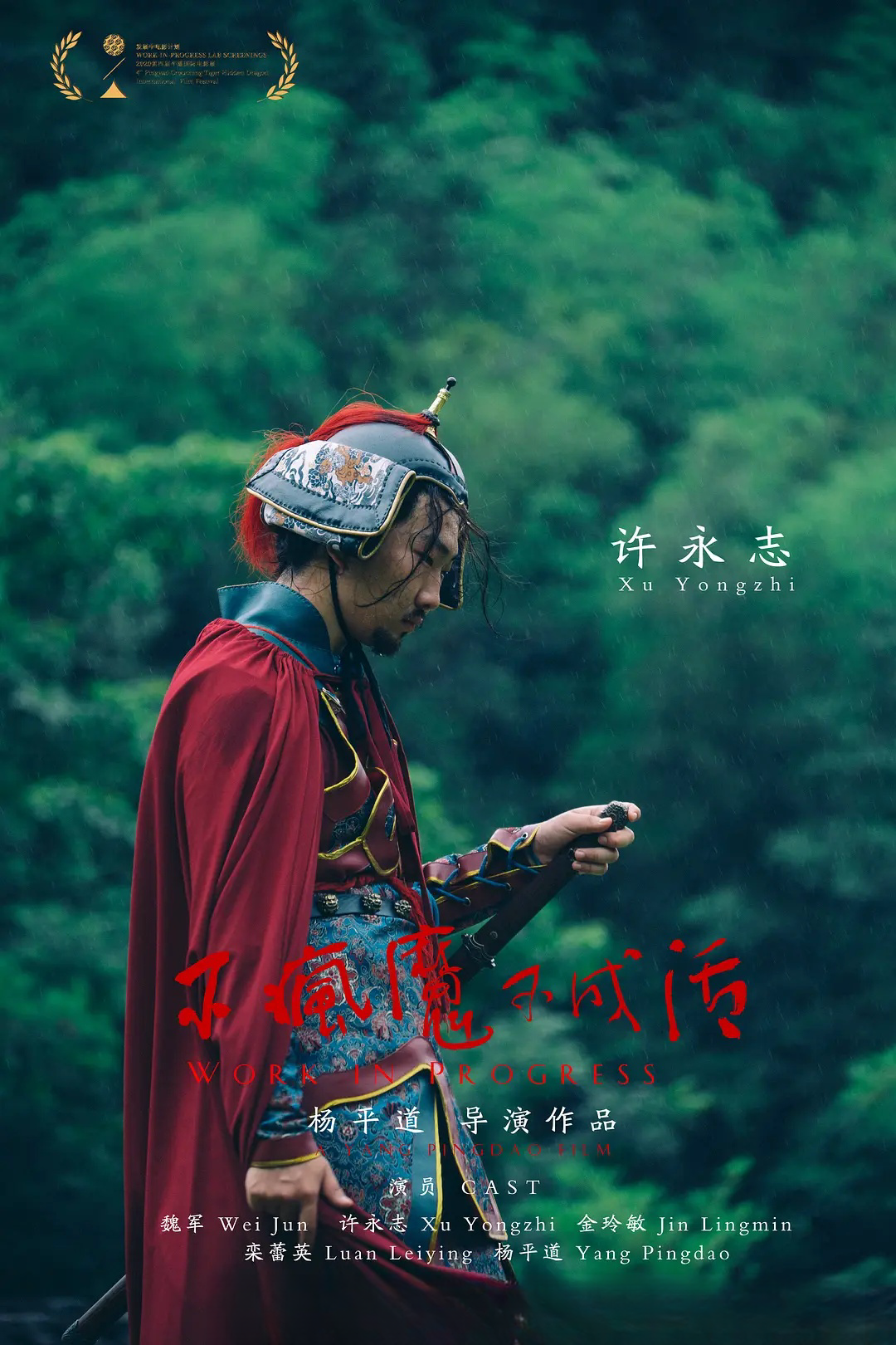 不疯魔不成活
