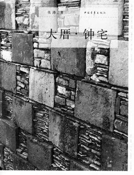 大厝钟宅