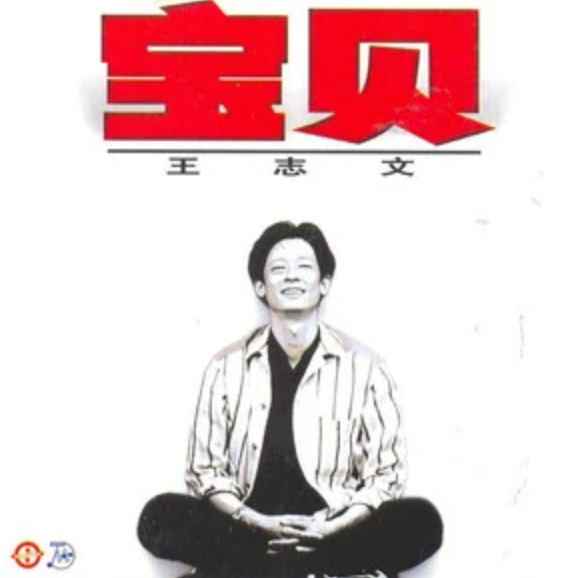 宝贝