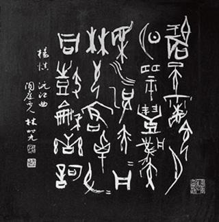 林时九