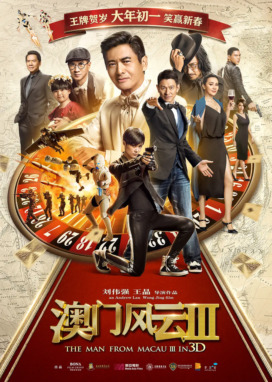 澳门风云３