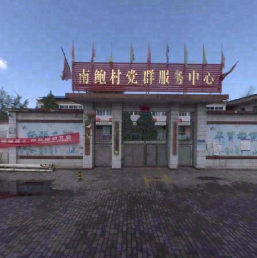 南鲍村